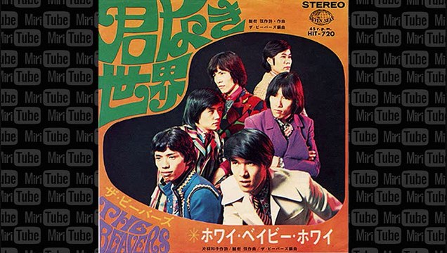 ㍉@Why Baby Why / The Beavers@㍉