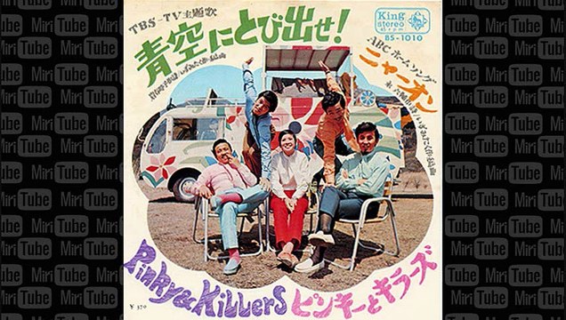 ㍉@aozora ni tobidase! / pinky&killers@㍉