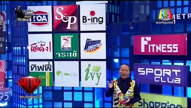 ซูเปอร์หม่ำ supermum 27 มกราคม 2558 1/4