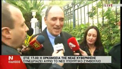 Real.gr ΔΗΛΩΣΕΙΣ ΠΡΙΝ ΤΗΝ ΟΡΚΩΜΟΣΙΑ