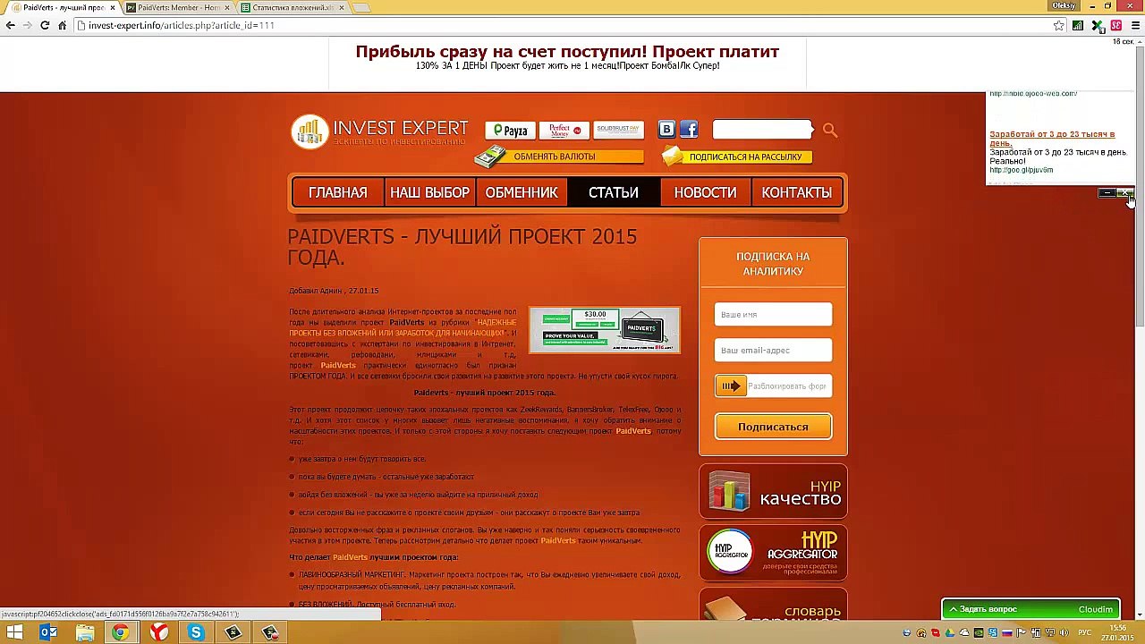 PaidVerts Лучший проект 2015 года