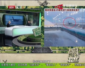 20150127 军情解码 2015-01-27