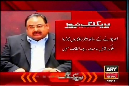 Altaf Hussain condemns “Rangers’ maltreatment of Ahmed Chinoy”
