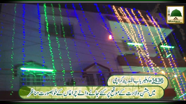 Jashn-e-Wiladat Ke Muqay Per Kiya Jane Wala Charagan Ke Manazir - Malir 1436 2015