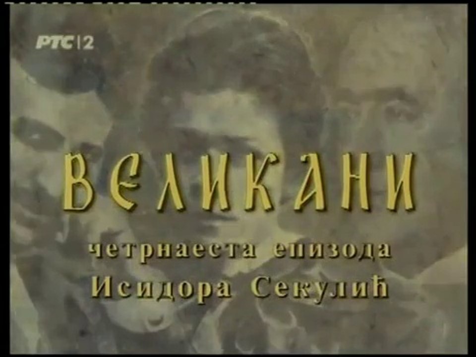 Velikani [14. epizoda] - Isidora Sekulic