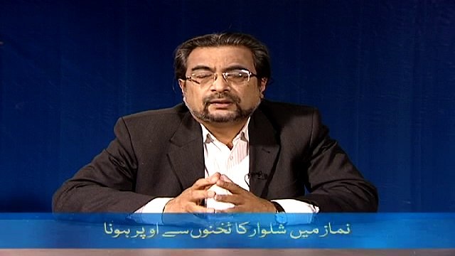 Namaz mayn Shalwar ka Takhnoo say Upar hona (Chand Ghalat Fehmiyan)