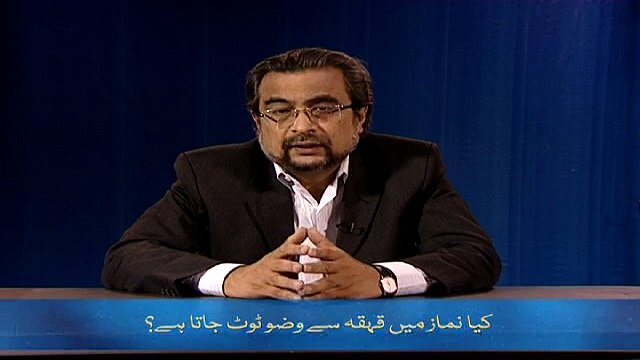 Kiya Namaz mayn Qehqahay say Wudu toot jaata hay? (Chand Ghalat Fehmiyan)