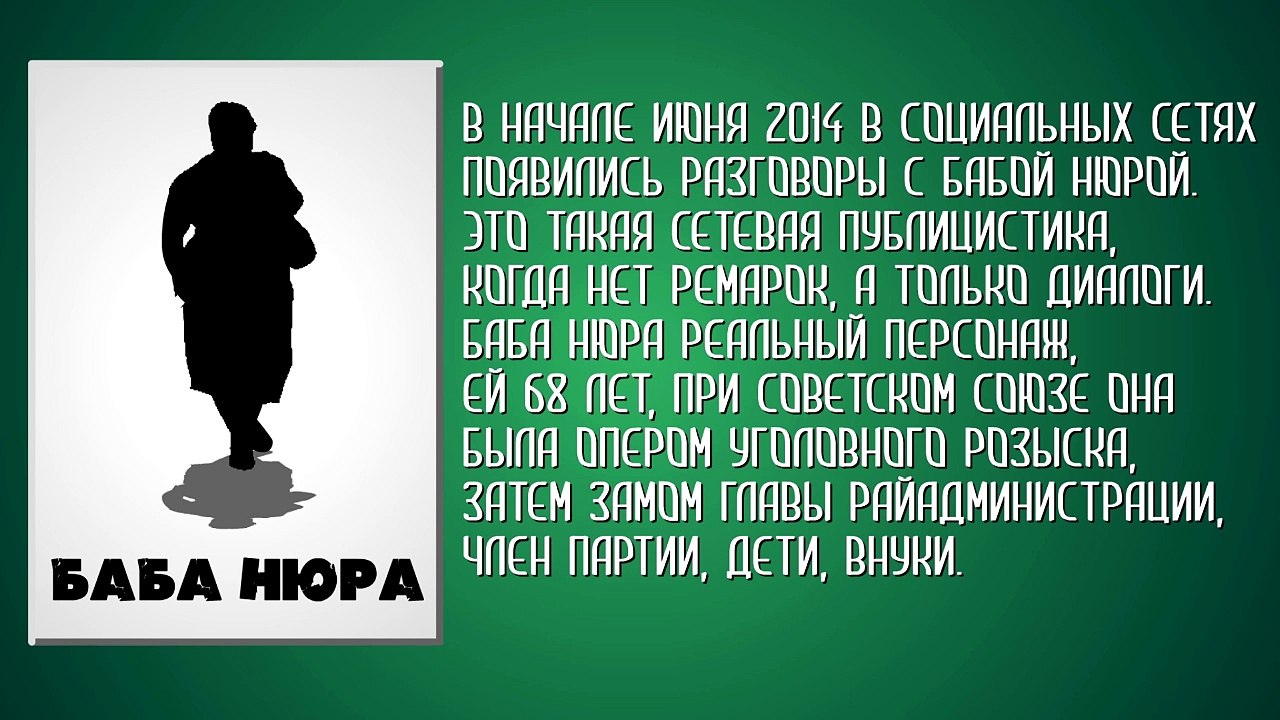 Разговоры с Бабой Нюрой №1 об освобождении Освенцима и сфинктере Евросоюза