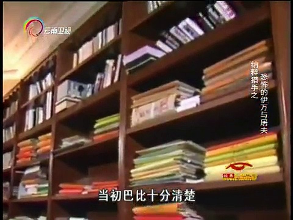 20150128 经典人文地理 1971年德国政府宣布停止追查“屠夫”巴比