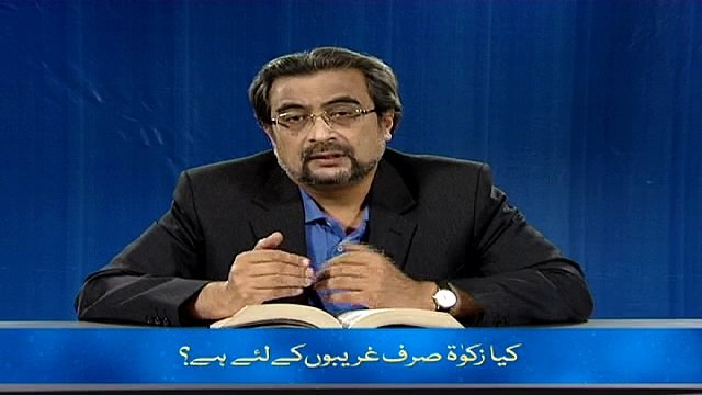 Kiya Zakat sirf Gharibon kay liyay hay? (Chand Ghalat Fehmiyan)