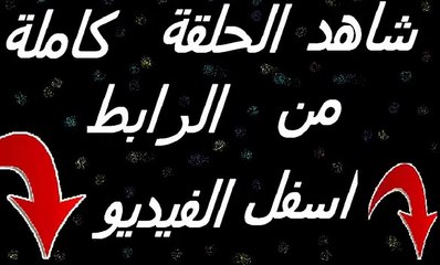 مسلسل رحلة سالوني الجزء الثالث الحلقة 48