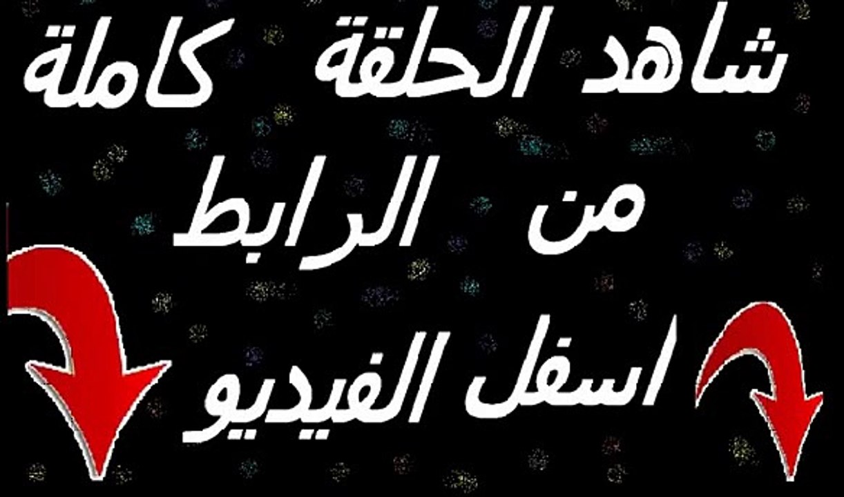 مسلسل رحلة سالوني الجزء الثالث الحلقة 42 كاملة