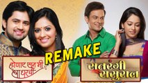 Satrangi Sasuraal, Hindi Remake of Honar Sun Mi Hya Gharchi - Zee Marathi Serial