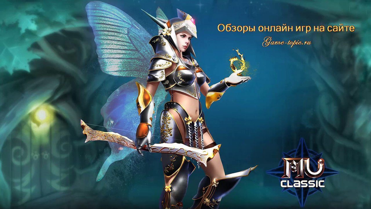 Mu Classic браузерная 3Д игра
