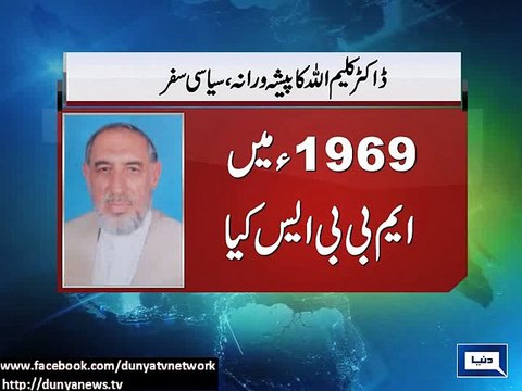 Dunya News - Biography of Dr Kaleemullah in this report