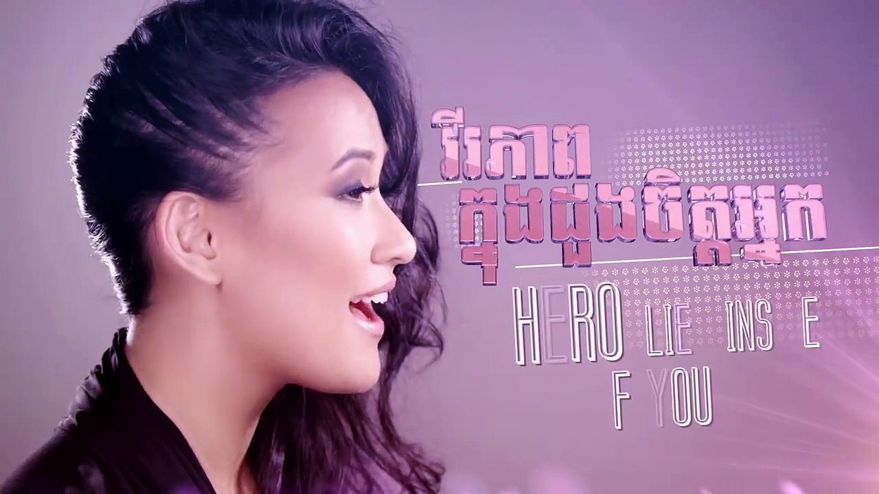 យល់សប្តិ យល់សូង-Yul Sob Yul Song by Laura Man