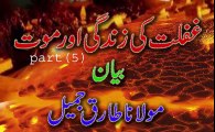 Tariq Jameel Bayan Ghaflat Ki Zindagi Or Mout (part5)