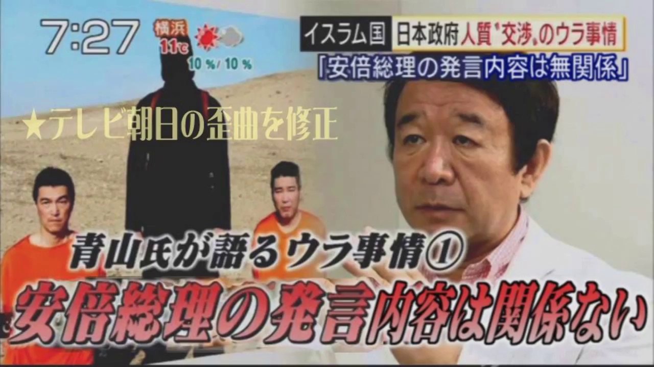 【検証】150124青山繁晴 ニュースなぜ太郎 テレビ朝日が青山氏の解説を歪曲【静止画】