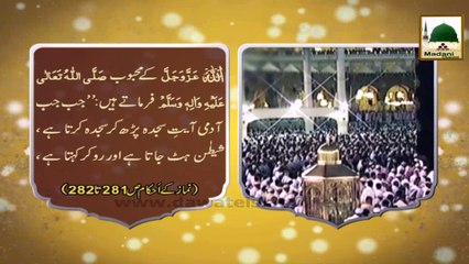 Madani Phool 17 - Sajda e Tilawat aur Shatain Ki Shamat