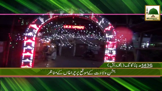 Package - Jashn-e-Wiladat Ke Muqay Per Charagan Ke Manazir