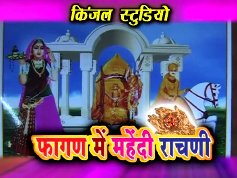 Jasolgadh Me Mandir ❀ Latest HD Video Songs ❀ Original Holi Songs