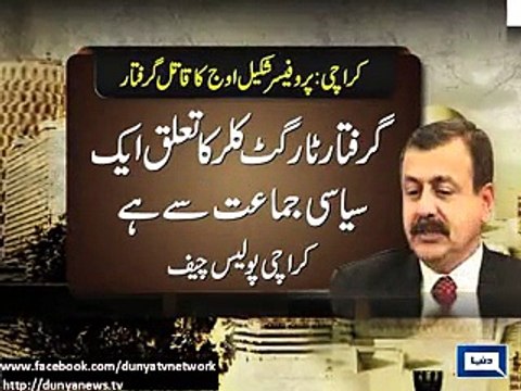 Murderer of Shakeel Auj, Sibte Hassan arrested : Ghulam Qadir Thebo