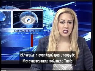 Ειδησεις σε 10' 28-01-15