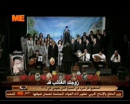 ترنيمة من حفل تكريم مثلث الرحمات قداسة البابا شنودة