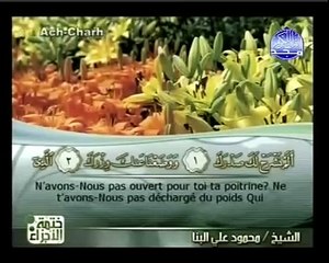 Traduction du Coran en français: Le message de Dieu à toute l'humanité: Surah Ash-Sharh