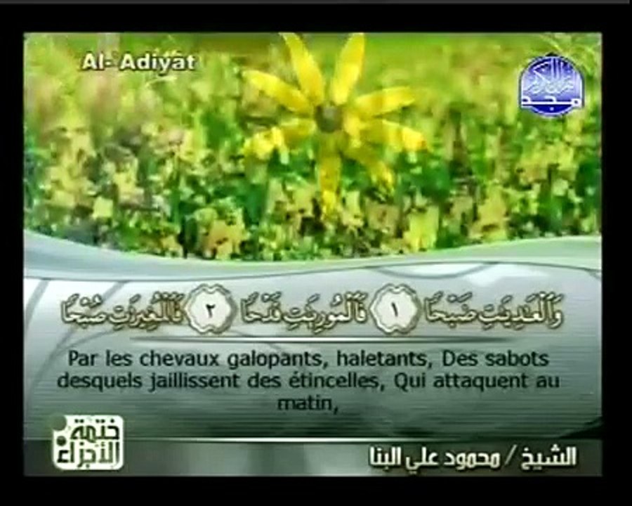 Traduction du Coran en français: Le message de Dieu à toute l'humanité: Surah Al-Aadiyaat
