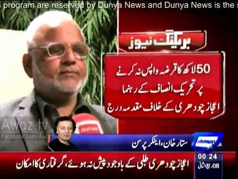 Punjab Bank Loan Case, FIA Registered FIR Against PTI Leader Ijaz Chaudhry