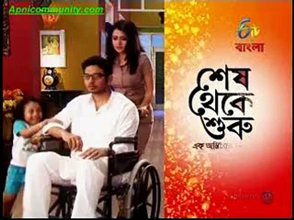 Shesh Theke Shuru (Etv Bangla)-30 Jan 2015_chunk_1