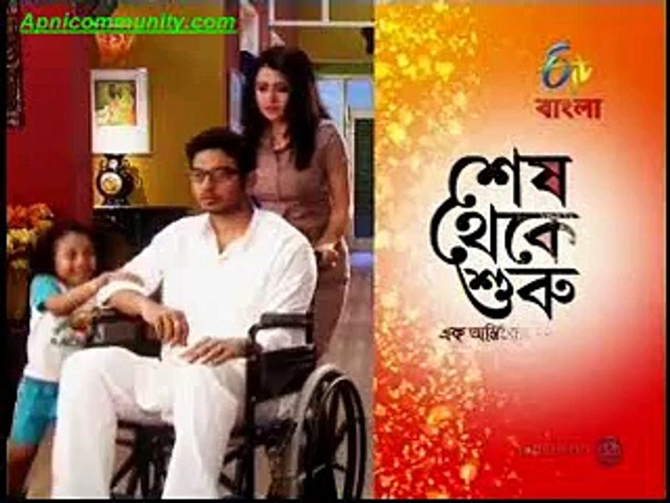 Shesh Theke Shuru (Etv Bangla)-30 Jan 2015_chunk_1