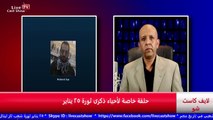 ذكرى ثورة ٢٥ يناير مع محمد عثمان من القاهرة .Livecastshow