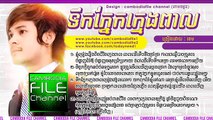New Khmer Song 2015,ទឹកភ្នែកក្មេងពាល​ - ទឹកភ្នែកក្មេងស្ទាវ​ -ប្តីមិនបានការ-ខេម​-ប្រពន្ធខ្ញុំយំនឹកសង្សារ-ពូម៉ូតូឌុប​-Khem