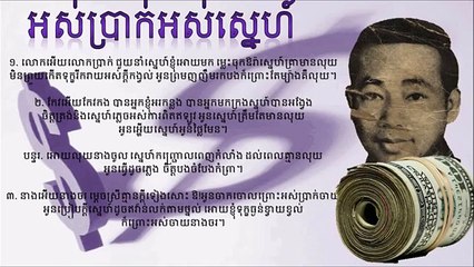 Ors Prak Ors Snea by Sin Sisamuth (អស់ប្រាក់អស់ស្នេហ៍), ស៊ិន ស៊ីសាមុត