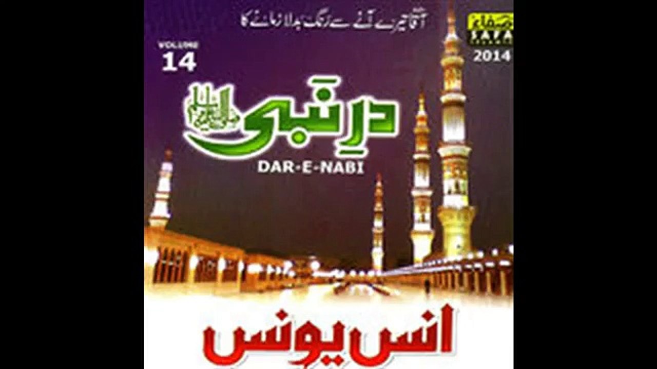 Zulf-e-Sarkar I Anas Younus I Album I Dar-e-Nabi I Vol 14 I 2014