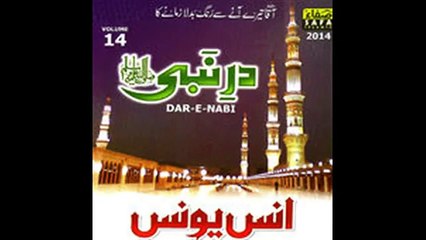 Dar-e-Nabi | New Naat by Anas Younus | Album | Dar-e-Nabi | Vol 14 | 2014