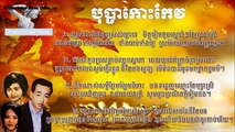 Sin Sisamuth - Bopha Koh Keo - បុប្ផាកោះកែវ - , ស៊ិន ស៊ីសាមុត