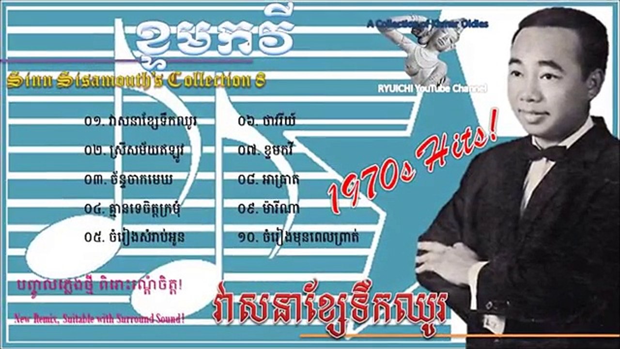 Sin Sisamuth - Thavory - ថាវរីយ៍ -  , ស៊ិន ស៊ីសាមុត