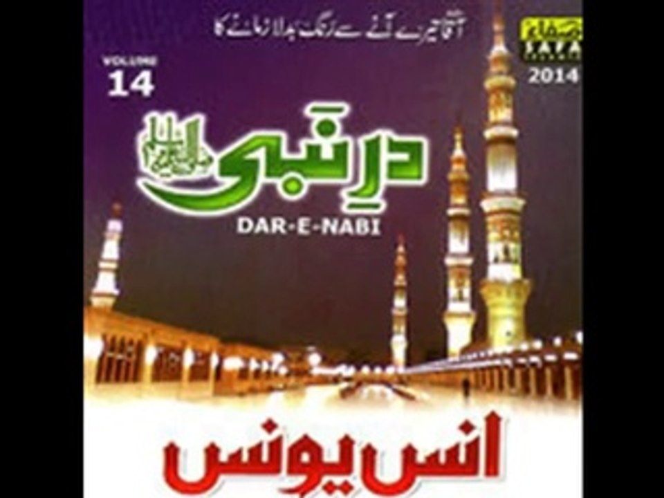 Aey Habib-e-Khuda I Anas Younus I Album I Dar-e-Nabi I Vol 14 I 2014