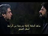 مسلسل وادى الذئاب الجزء التاسع الحلقة 14 كاملة مترجمة للعربية Full HD