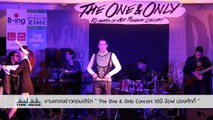 ชักกระตุก  แถลงข่าวคอนเสิร์ต “The One & Only Concert 10 ปี อ๊อฟ ปองศักดิ์ ”