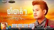 Town CD Vol 65,New khem song,cham bat-khem,ចំាបាត់ៗ - ខេម - Original Album CD 65 -Official Trailer