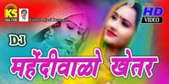 Rajasthani Desi Fagan Songs | Mehandi Valo Khetar | Superhit 