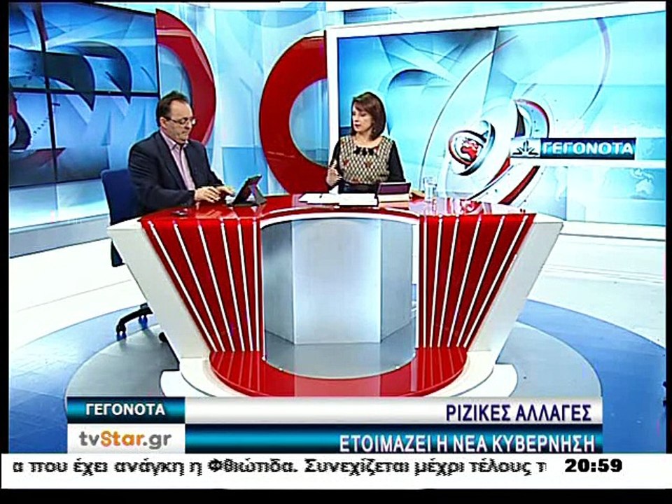 Γεγονότα 20.30 28-1-2015