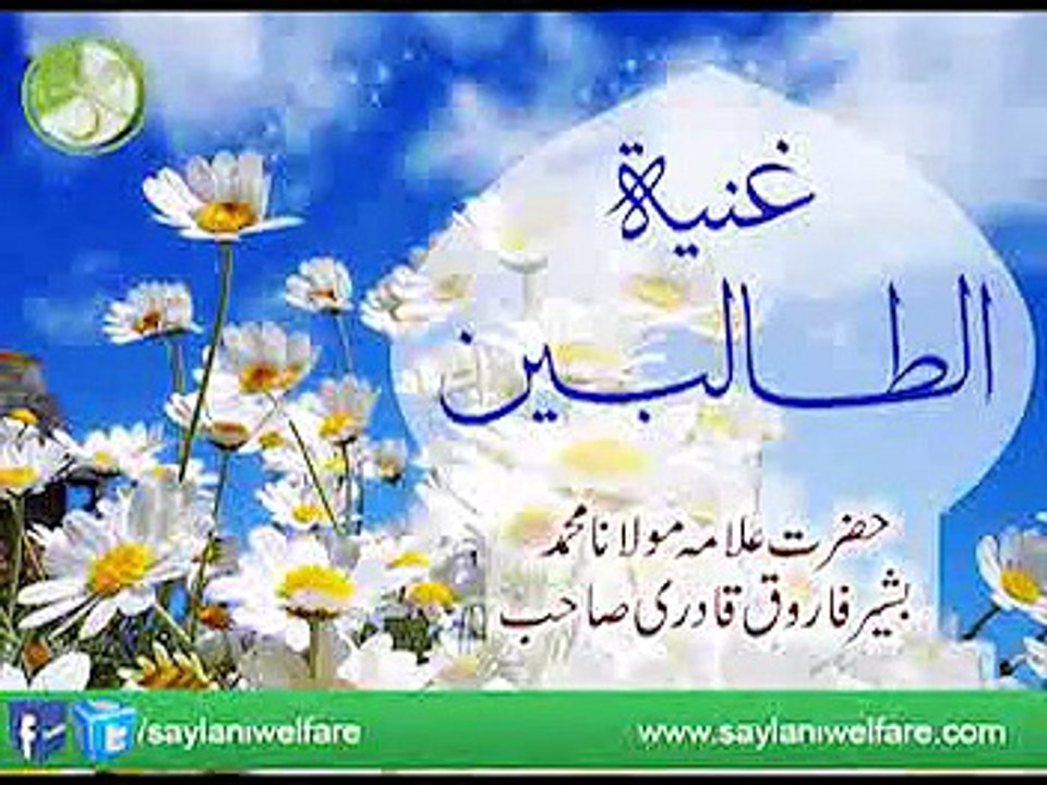 gunyat-ul-talibeen