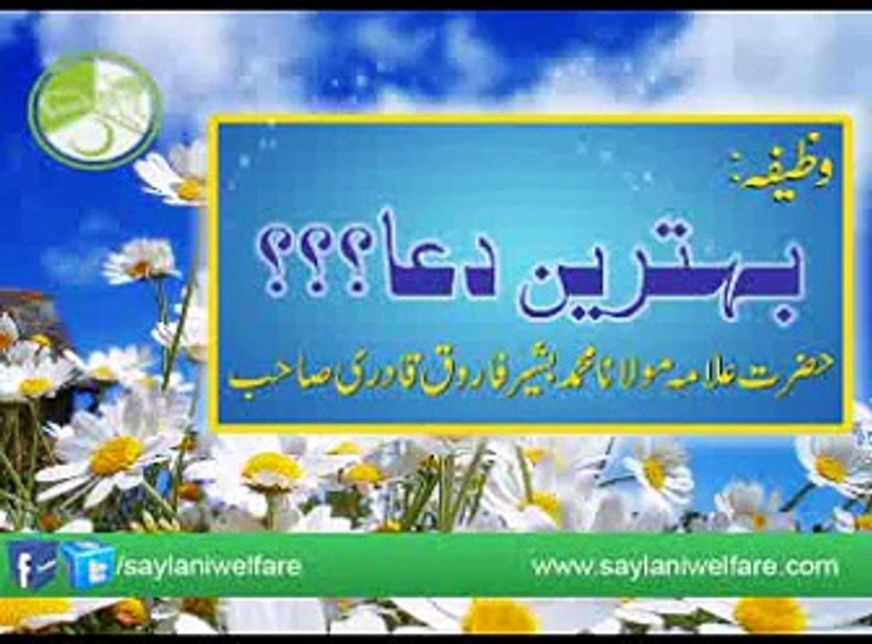 behtreen-dua