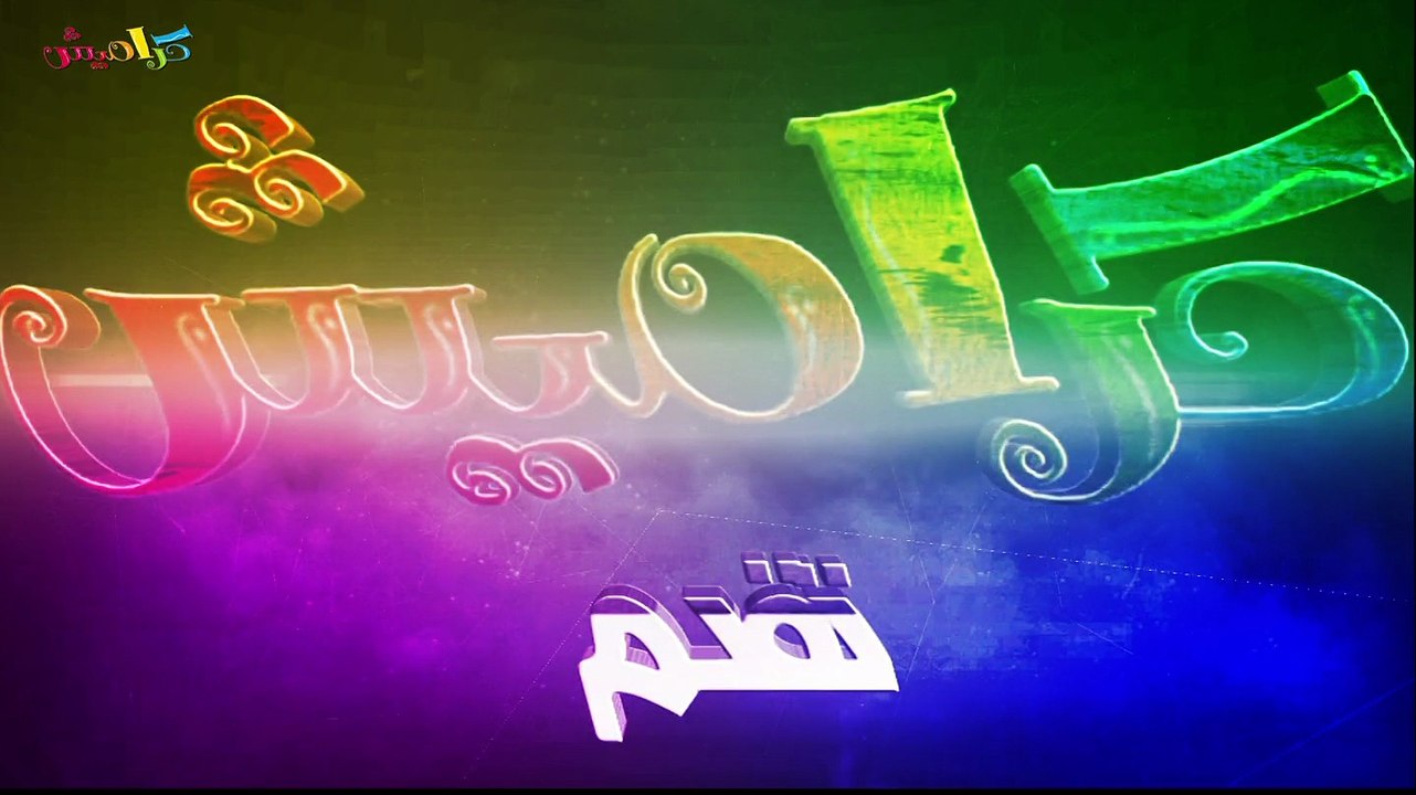 برومو كليبات كراميش 2015
