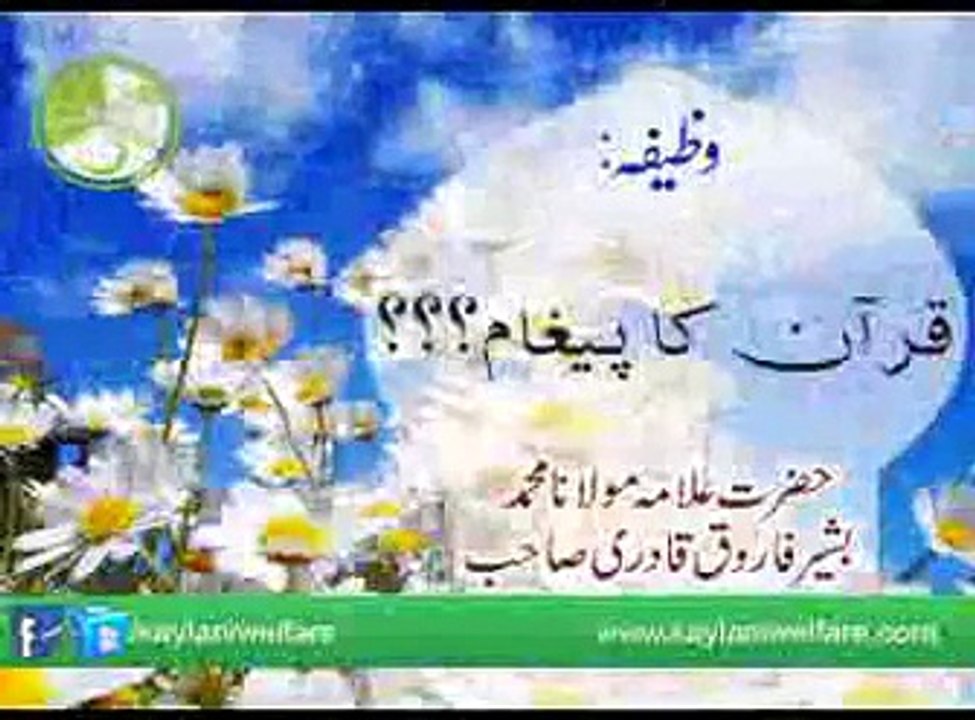 quran-ka-paigam